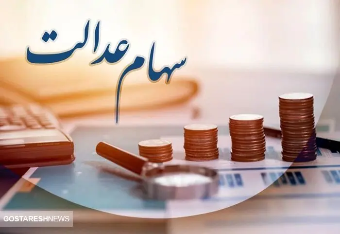 امید جاماندگان سهام عدالت بر باد رفت | آقای وزیر همه چیز را انکار کرد