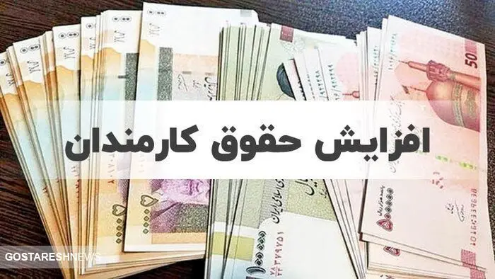دستور مجلس به دولت پزشکیان | حقوق کارمندان باید افزایش یابد