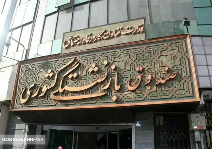 مجلس با ادغام صندوق های بازنشستگی کشوری مخالفت کرد