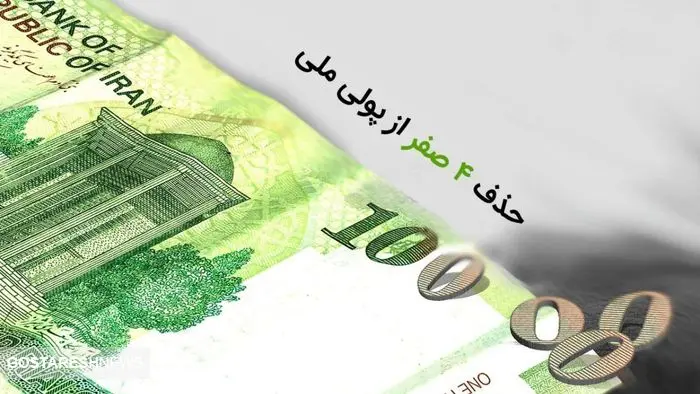 سرنوشت پول ملی با اخبار ضد و نقیض! | تصمیم دولت چیست؟