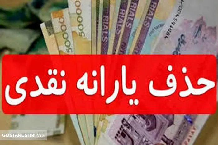 این افراد با یارانه خود خداحافظی کنند | خودروی شخصی باعث حذف یارانه میشود ؟ این افراد با یارانه خود خداحافظی کنند | خودروی شخصی باعث حذف یارانه میشود ؟