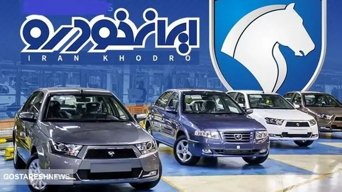 خبر فوری درباره واگذاری سهام ایران خودرو خبر فوری درباره واگذاری سهام ایران خودرو