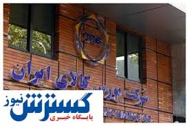 ۱۰ هزار میلیارد تومان معامله در بورس کالا انجام شد ۱۰ هزار میلیارد تومان معامله در بورس کالا انجام شد