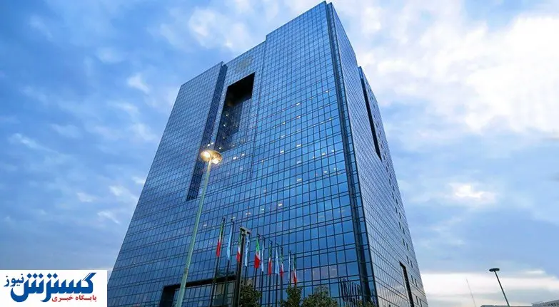 بانک مرکزی با مدیریت سنتی خداحافظی کرد بانک مرکزی با مدیریت سنتی خداحافظی کرد