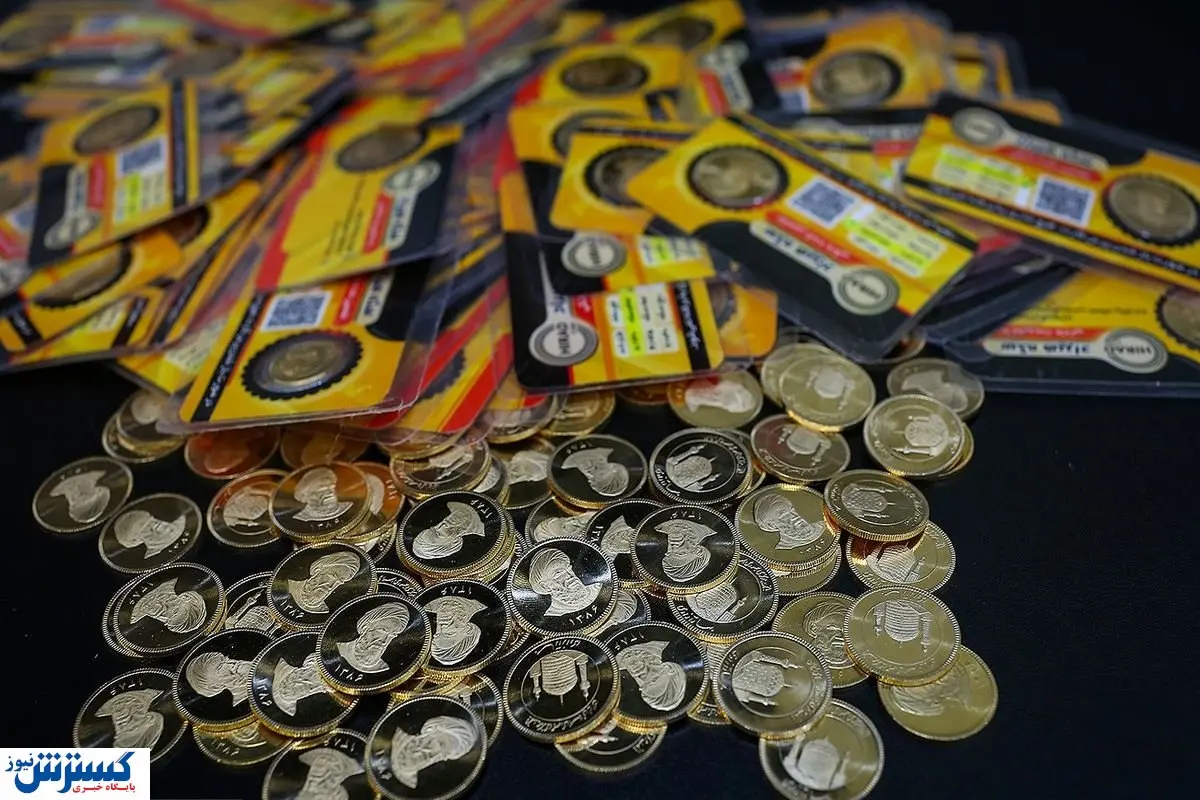 سکه پارسیان هم لاکچری شد | قیمت های حیرت آور (پنجشنبه ۱۰ مهر ۱۴۰۴) سکه پارسیان هم لاکچری شد | قیمت های حیرت آور (پنجشنبه ۱۰ مهر ۱۴۰۴)