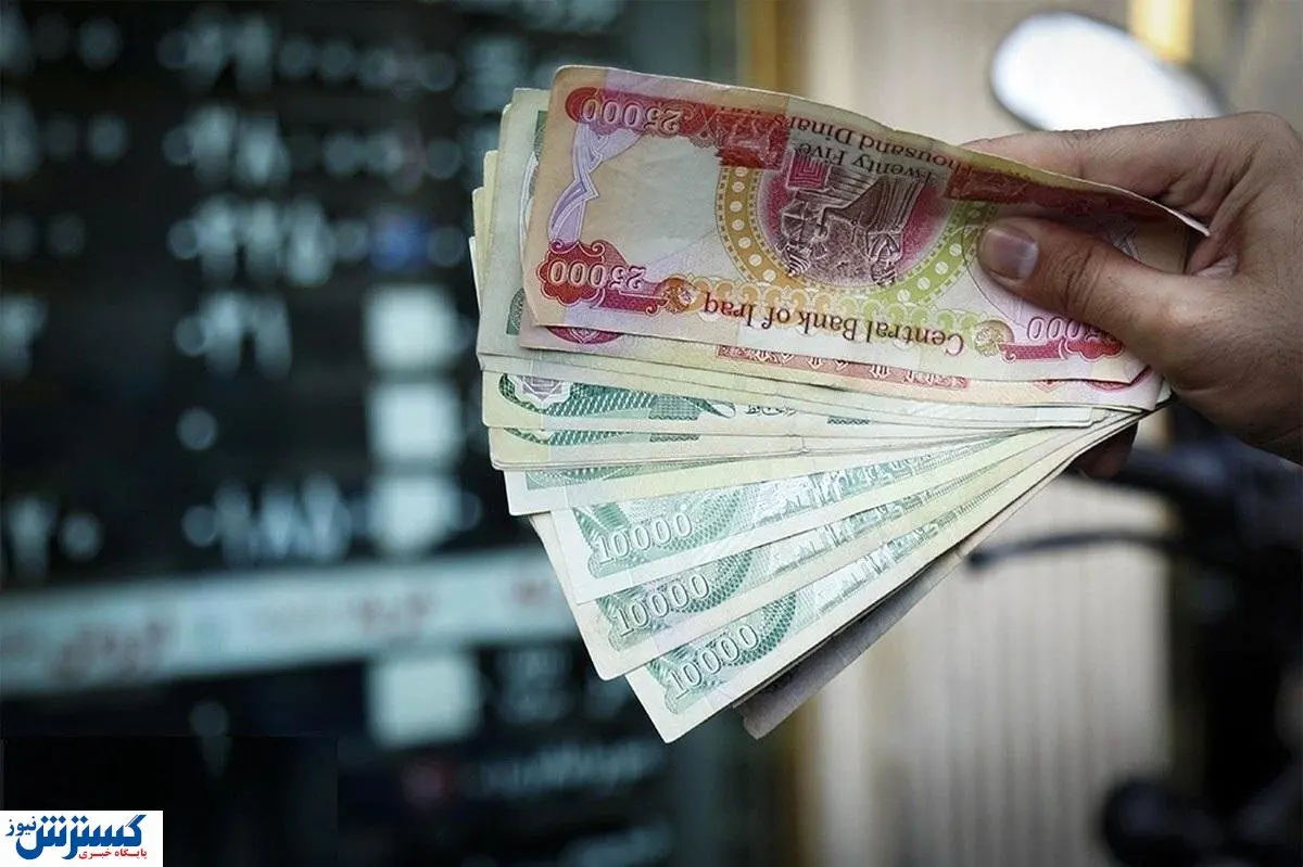 قیمت دینار عراق امروز پنجشنبه ۱۰ مهرماه ۱۴۰۴ قیمت دینار عراق امروز پنجشنبه ۱۰ مهرماه ۱۴۰۴