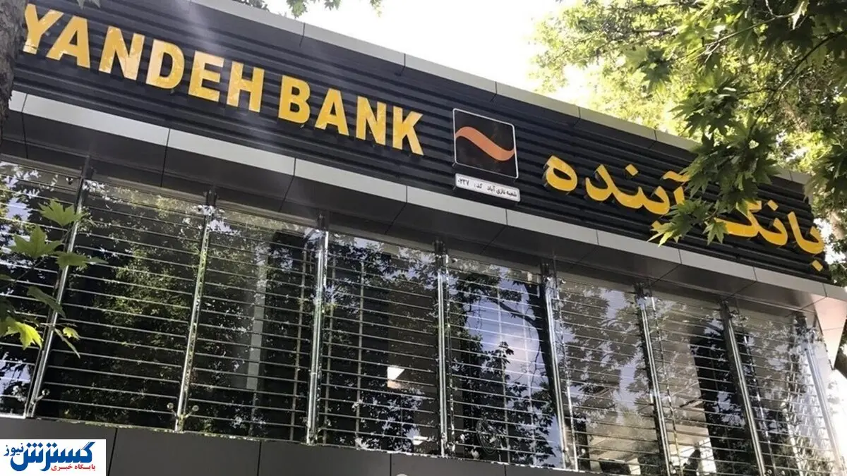 هشدار رسمی به ۵ بانک دیگر | انحلال بعدی در راه است؟ هشدار رسمی به ۵ بانک دیگر | انحلال بعدی در راه است؟