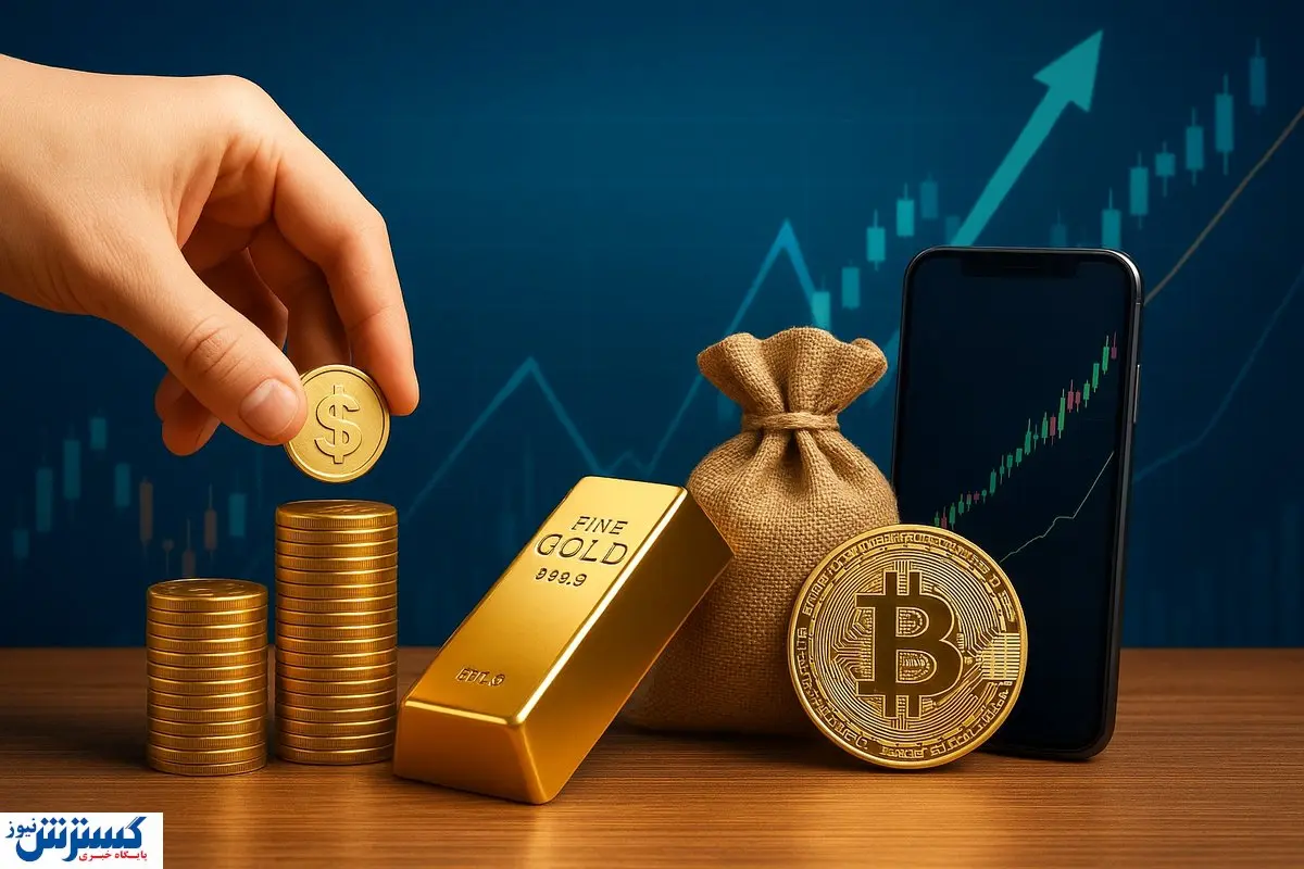 از بیتکوین تا طلا | کدام دارایی در برابر نوسانات مقاومتر است؟