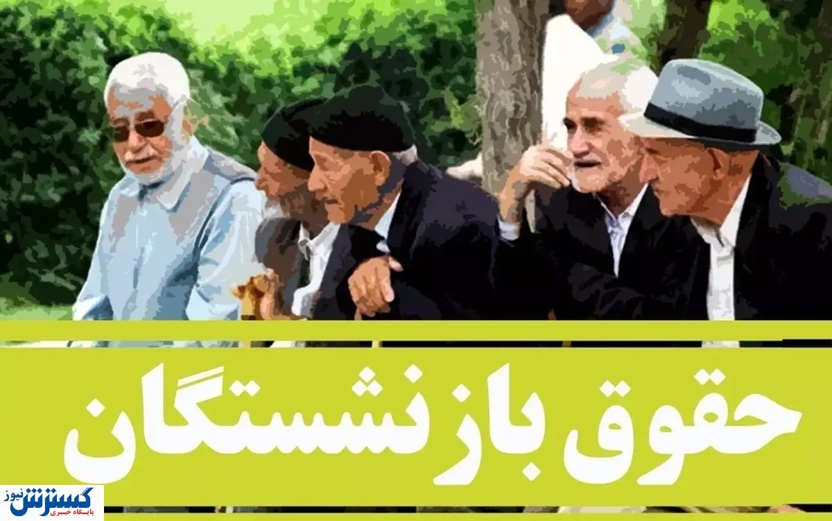 دولت و تامین اجتماعی پرونده متناسب‌سازی حقوق را بستند