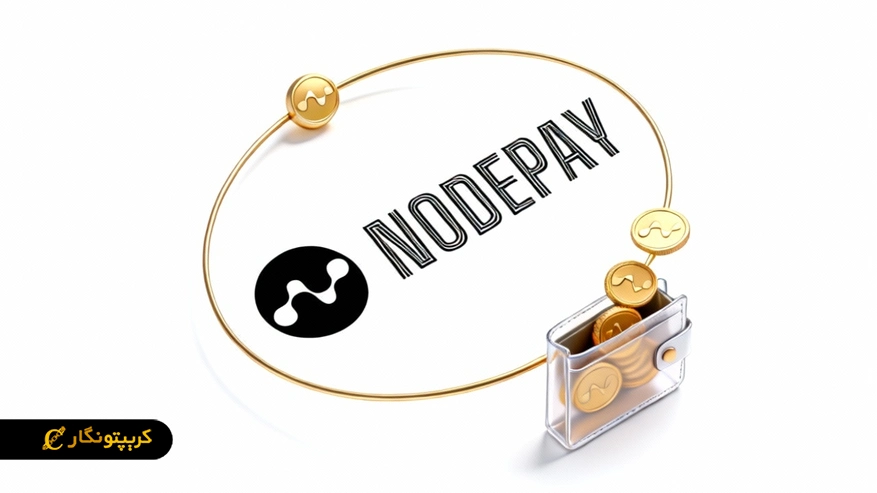 آموزش دریافت ایردراپ Nodepay