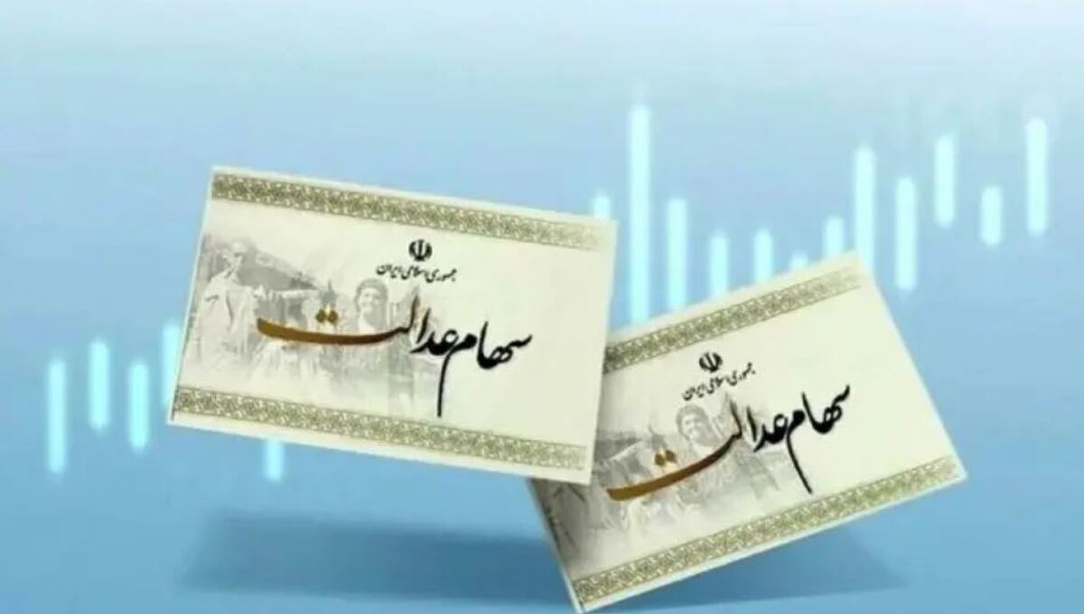 اخبار ضد و نقیض از واریز سود سهام عدالت/ رقم سود یلدایی سهام عدالت چقدر است؟ اخبار ضد و نقیض از واریز سود سهام عدالت/ رقم سود یلدایی سهام عدالت چقدر است؟