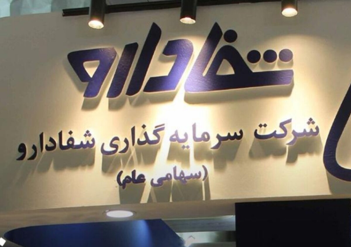 ورود «ب. ز.» به صنعت دارو با خرید شفادارو به ۱۰ برابر قیمت واقعی / میترا فرزادنیا کیست و ۳۷ همت را از کجا آورده؟ ورود «ب. ز.» به صنعت دارو با خرید شفادارو به ۱۰ برابر قیمت واقعی / میترا فرزادنیا کیست و ۳۷ همت را از کجا آورده؟