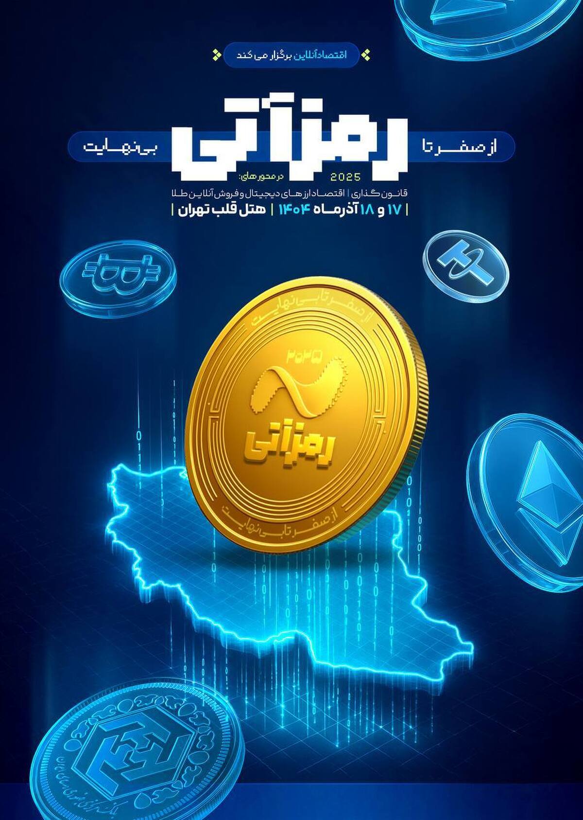 چرا ترس از رمزارز، اقتصاد را آسیبپذیرتر میکند؟/ نگاهی تحلیلی به پیامدهای رویکرد سلبی در ایران چرا ترس از رمزارز، اقتصاد را آسیبپذیرتر میکند؟/ نگاهی تحلیلی به پیامدهای رویکرد سلبی در ایران