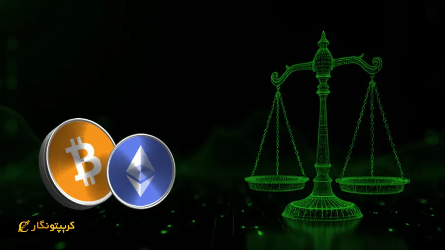 روندهای حقوقی جدید در مالیات رمزارزها تدوین قوانین شفاف تر برای معاملات کریپتو