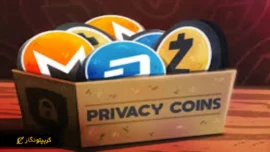 نقش ارزهای حریم خصوصی (Privacy Coins) در تحول اقتصاد دیجیتال