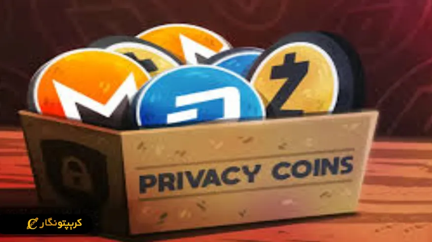نقش ارزهای حریم خصوصی (Privacy Coins) در تحول اقتصاد دیجیتال نقش ارزهای حریم خصوصی (Privacy Coins) در تحول اقتصاد دیجیتال