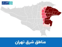 بازار مسکن در شرق تهران زیر ذره‌بین اکوایران
