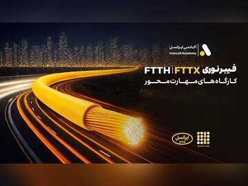 برگزاری کارگاههای تخصصی فیبر نوری ایرانسل در استانها برگزاری کارگاههای تخصصی فیبر نوری ایرانسل در استانها