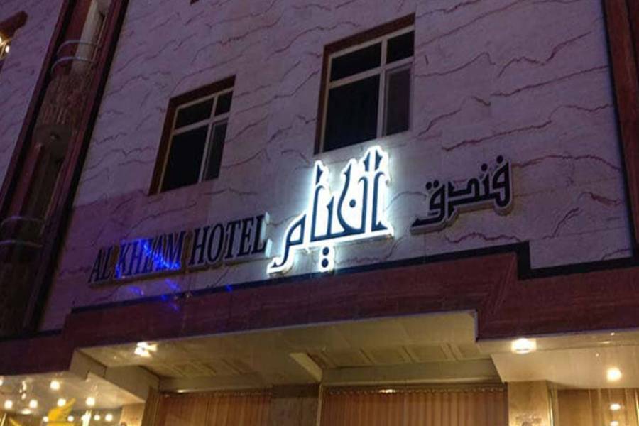 هتل النخیل نجف هتل النخیل نجف