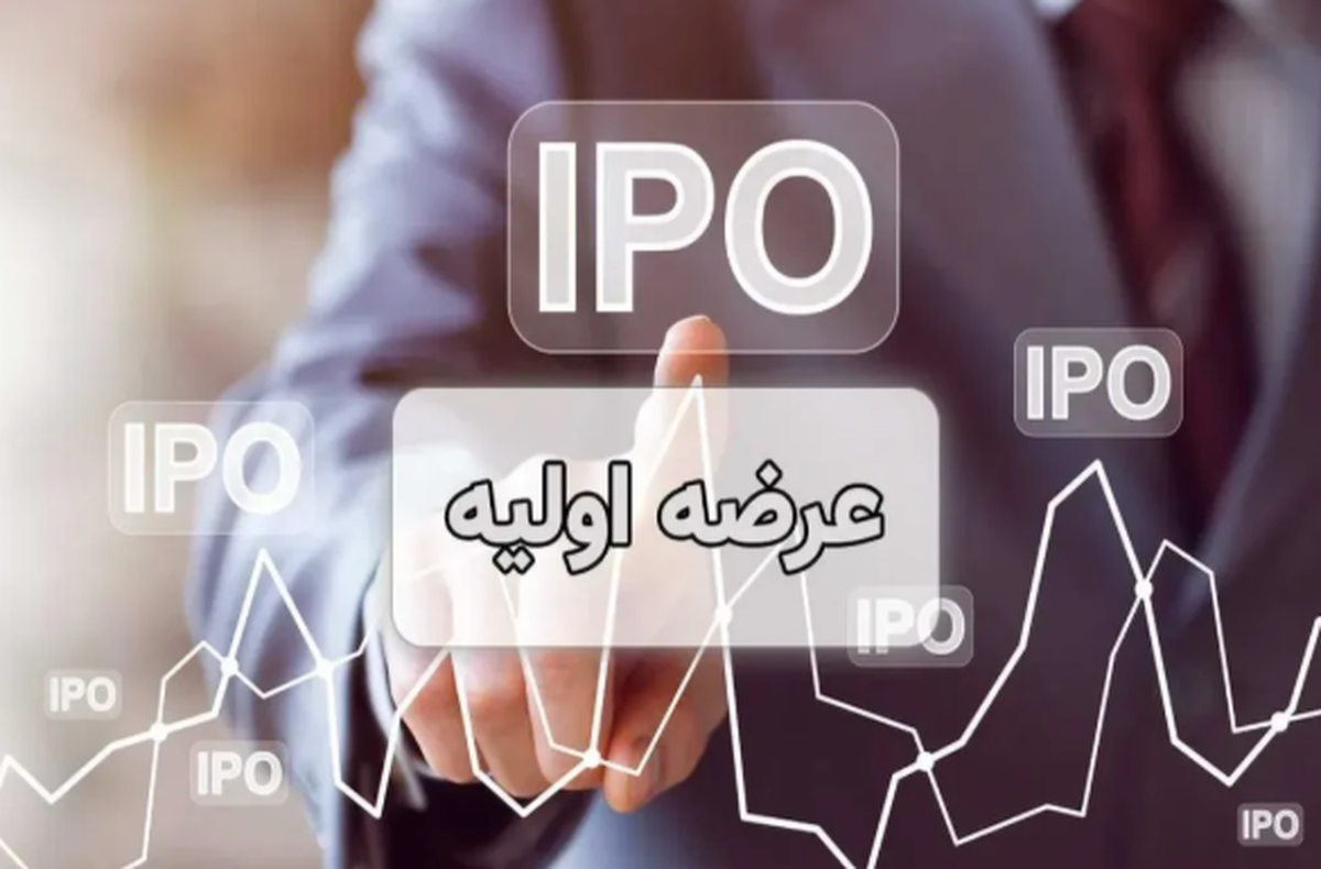 جزئیات عرضه اولیه جدید ثپهران / سقف و کف قیمت اعلام شد