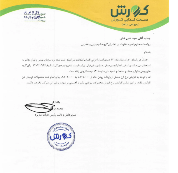 روغن باز هم گران شد/ شوک تازه به سفره خانوار روغن باز هم گران شد/ شوک تازه به سفره خانوار