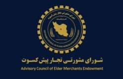 پیشنهاد تجار پیشکسوت برای اقتصاد ایران / دوران پسامذاکره چگونه مدیریت شود؟