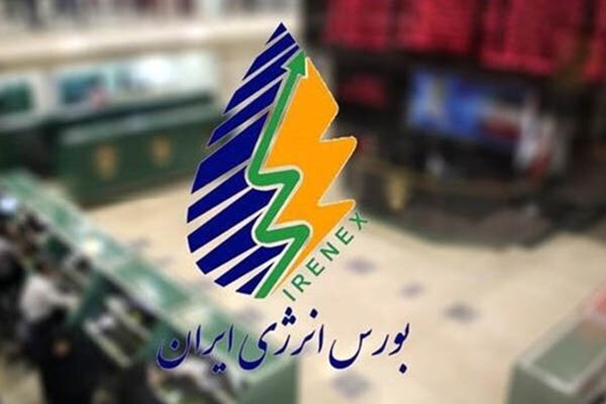 معاملات کالایی در بورس انرژی برقرار شد معاملات کالایی در بورس انرژی برقرار شد