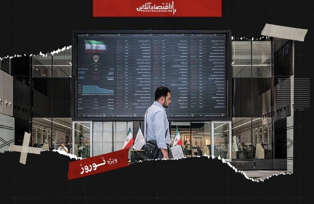 بورس در میدان جنگ؛ ۱۴۰۴ سال پرآشوب بورس ایران بورس در میدان جنگ؛ ۱۴۰۴ سال پرآشوب بورس ایران