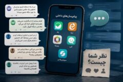«اگر مجبور نبودیم نصب هم نمی‌کردیم» / «با همان اینترنت تلگرام بالا می‌آمد، بله نه»