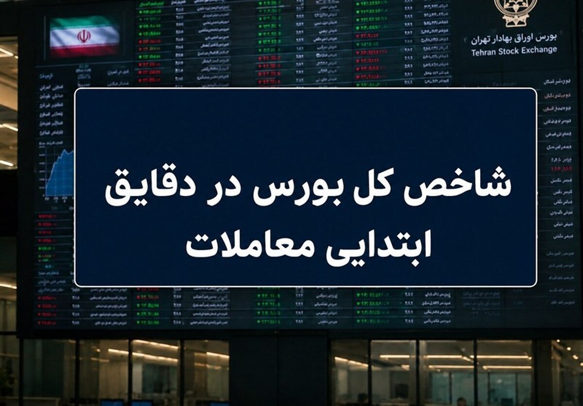 جهش ۳۰ هزار واحدی شاخص کل / بورس مرداد را طوفانی آغاز کرد جهش ۳۰ هزار واحدی شاخص کل / بورس مرداد را طوفانی آغاز کرد